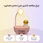 چراغ مطالعه مدل شارژی فانتزی طرح حمام و فضانورد - تصویر 2
