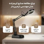 چراغ مطالعه صنایع کریم زاده مدل مهندسی ذره بین دار - تصویر 4